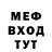 Мефедрон 4 MMC monsters mind