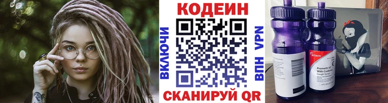 Кодеиновый сироп Lean напиток Lean (лин)  Кисловодск 